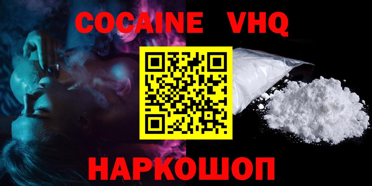 КОКАИН VHQ  COCAIN 99%  Вход с VPN  Бирск 