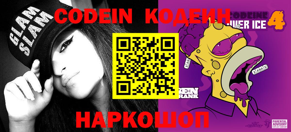 Кодеиновый сироп Lean Purple Drank  Вход с VPN  Бирск 