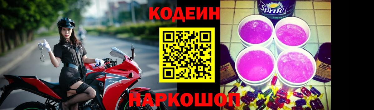 Codein напиток Lean (лин) Бирск