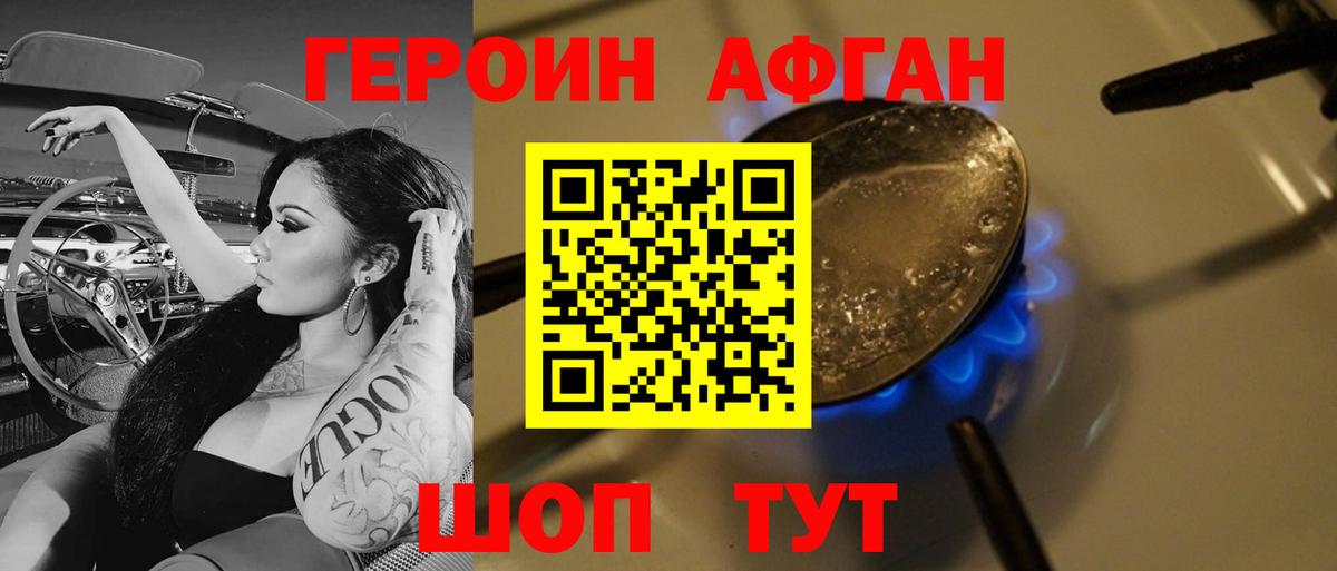 Героин белый Бирск
