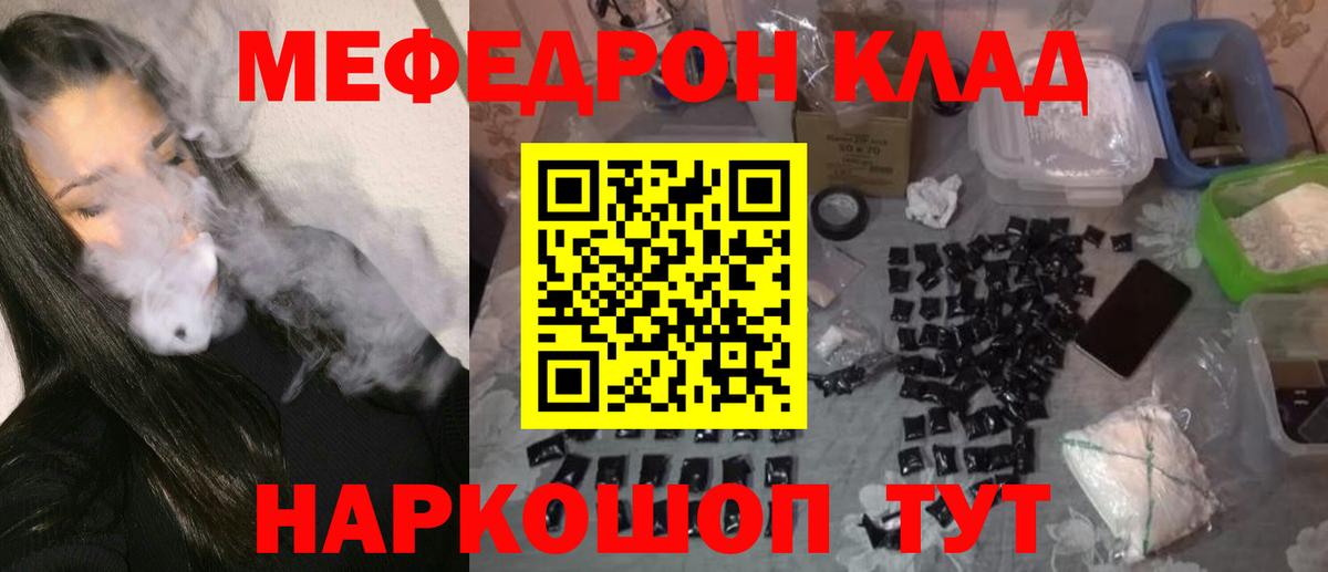 МЕФ 4 MMC  Вход с VPN  Мефедрон кристаллы  МЕФ  Бирск 
