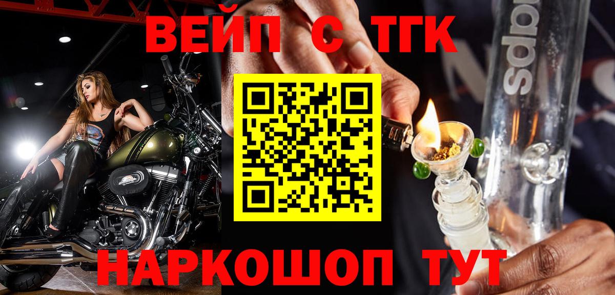 ТГК гашишное масло Бирск